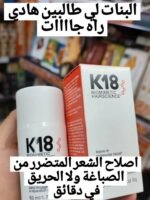K18 Leave-In Molecular Repair Hair Mask – 50ml – Image 9