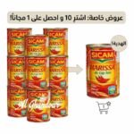 Pack 10+1 Gratuit Sicam Harissa de Tunisie 380 g | Harissa Traditionnelle Pimentée Qualité Premium